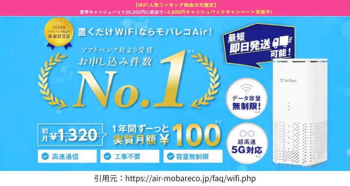 モバレコAir