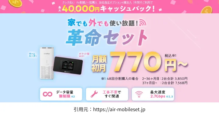 WiFi革命セット
