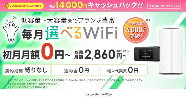 選べるWiFi