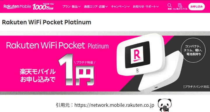 Rakuten WiFi