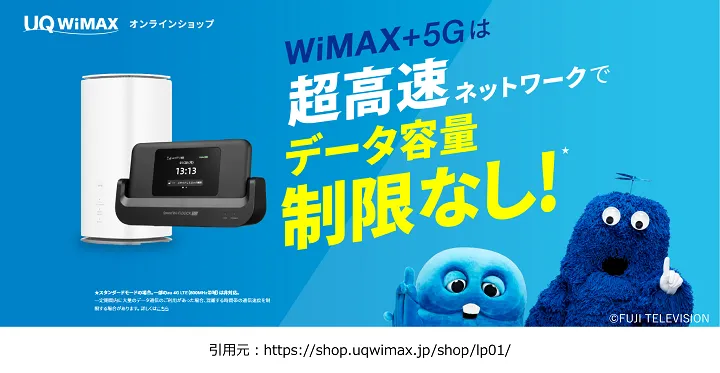 UQ WiMAX+5G
