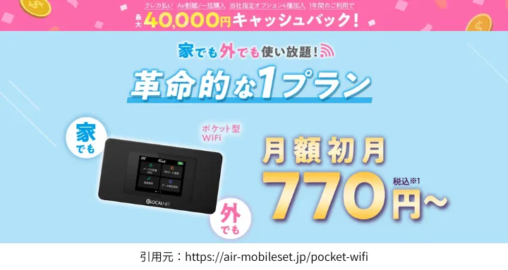 WiFi革命セット