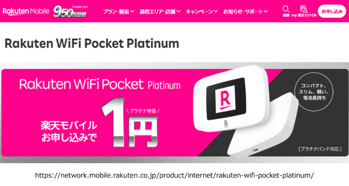 RakutenWiFi